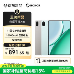 荣耀 Pad X10 11英寸护眼屏 4GB+128GB 天青色 平板电脑