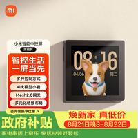 小米 AI大模型 智能中控屏  深空灰