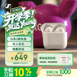 森海塞尔 半入耳式 真无线耳机  有线充电 奶油白 Type-C