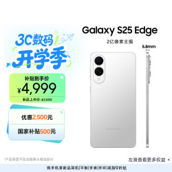 三星 S25 Edge 5G手机 12GB+256GB 钛银