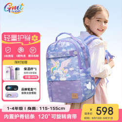 Gmt for kids 星梦独角兽儿童护脊书包 1-4年级 大容量抗菌小超轻