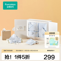 全棉时代 新生婴儿礼盒贴身衣服用品大全套装高端礼盒宝宝物 小象云朵 66cm