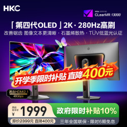 HKC GS27QTS QD-OLED 2K 280Hz 26.5英寸显示器