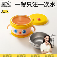 皇宠 大眼萌宝宝辅食碗 双内胆恒温保温 200ml*1个