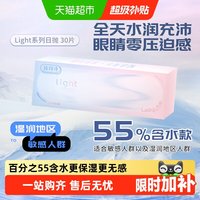 移动端、88VIP：LaPêche 师light系列日抛盒30片装隐形眼镜55%含水