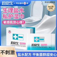 妇安宁 生理盐水私护湿巾独立包装免洗私处清洁姨妈期湿厕纸便携清洁20包