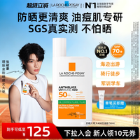 移动端：理肤泉 大哥大防晒乳 控油版 50ml