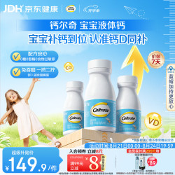 钙尔奇 宝宝液体钙片 维生素D3 64粒*3盒
