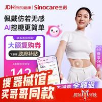 三诺 爱看动态血糖仪二代i6手指免扎针免校准15天持续血糖监测仪4盒装