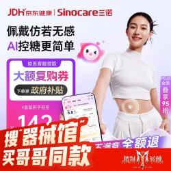 三诺 爱看动态血糖仪二代i6手指免扎针免校准15天持续血糖监测仪4盒装