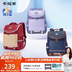 卡拉羊 护脊 儿童书包