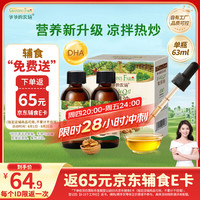 爷爷的农场 GF有机核桃油牛油果油63ml*2瓶 滴管控量 凉拌热炒礼盒装