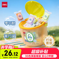 得力 36色零甲醛超轻粘土 桶装