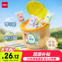 得力 36色零甲醛超轻粘土 桶装