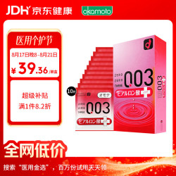 冈本 003系列 玻尿酸超润滑安全套 10片