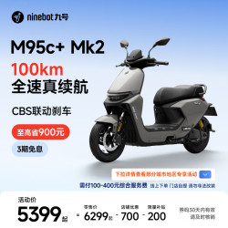 九号 M95c+ Mk2 长续航铅酸电池电动摩托车
