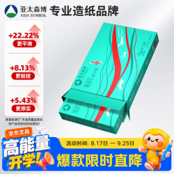 亚太森博 Asiasymbol 亚太森博 派部落 A4复印纸 70g 500张/包*1包