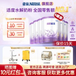 雀巢 超启能恩系列 婴儿特殊配方奶粉 国行版
