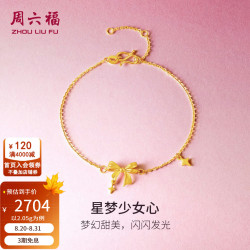 周六福 ZLF）黄金手链女款足金999甜酷少女系列蝴蝶结手链 星梦少女心 计价 16+3cm尾链 - 2.2g