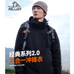 伯希和 山野经典2.0 三合一户外冲锋衣