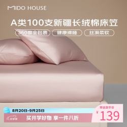 MIDO HOUSE 100S纯全棉床笠套罩A类1.2x2米