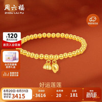 周六福 A1912494 足金莲蓬手链 约2.45g 16cm