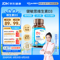 witsBB 婴幼儿维生素D3滴剂 400IU 60粒