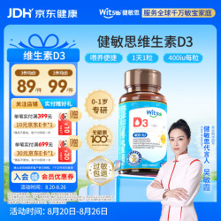 witsBB 婴幼儿维生素D3滴剂 400IU 60粒