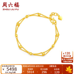 周六福 黄金手链 女款双链光面圆珠桃心尾链 15+2cm 4.36g