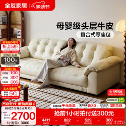 全友 家居现代简约风沙发云浪头层牛皮真皮沙发客厅轻奢高级感2026新款 奶油白 | 母婴级牛皮 3.2米