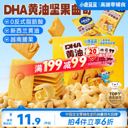 小鹿蓝蓝 DHA黄油坚果曲奇儿童休闲零食曲奇饼干下午茶甜点曲奇饼干/++/80g
