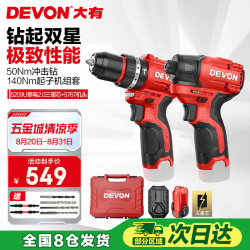 大有 12V50Nm冲击钻5209单电+起子机5767裸机