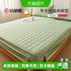 洁丽雅 防水隔尿加厚夹棉床笠