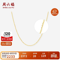 周六福 足金O字链 计价黄金项链 A0522704 约1.69g 40+5cm
