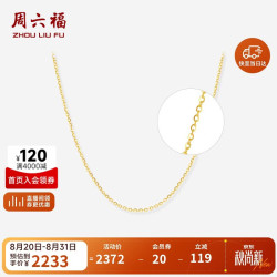 周六福 足金O字链 计价黄金项链 A0522704 约1.69g 40+5cm