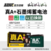 超威电池 电动车电池电瓶车电池石墨烯铅酸电池免费上门