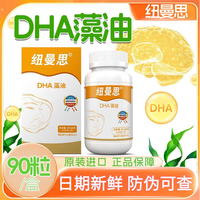 纽曼思 dha防伪可查 90粒*1盒 +棉签一袋新日期