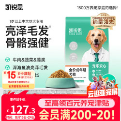 凯锐思 牛肉成犬狗粮15kg