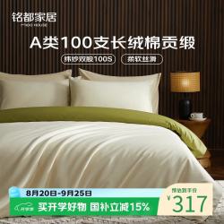 MIDO HOUSE 铭都100支新疆长绒棉全棉床上四件套 浅茶杏配松叶绿 1.5m床单款 浅茶杏配松叶绿
