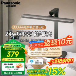 Panasonic 护眼 儿童台灯