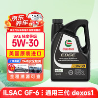 嘉实多 极护系列 5W-30 SN级 全合成机油 4.73L 美版