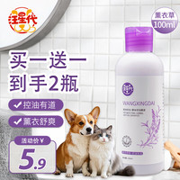 汪星代 狗狗沐浴露洗澡神器专用宠物用品护毛去污留香猫咪清洁皮肤 薰衣草-100ml旅行装