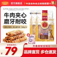 麦富迪 狗狗零食磨牙棒 耐咬小中大型犬宠物零食 （鸡肉+鸭肉）夹心卷牛皮（180g*4）