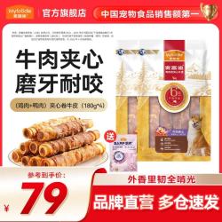 麦富迪 狗狗零食磨牙棒 耐咬小中大型犬宠物零食 （鸡肉+鸭肉）夹心卷牛皮（180g*4）