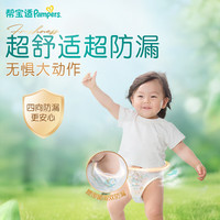 帮宝适 清新帮拉拉裤 XXXL48片