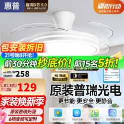 惠普 风扇灯普瑞护眼LED隐形扇叶餐厅遥控调光一体吊扇灯中山灯具