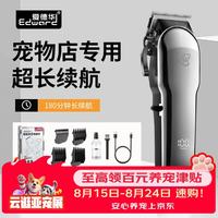 爱德华 宠物剃毛器狗狗电推剪理发器宠物美容造型电推子宠物店专业推子