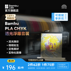 Bambu Lab 3D打印耗材CMYK透光浮雕套装PLA Basic耗材组合多色高速打印  CMYK组合耗材套装1kg*4 1.75mm