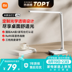 米家 台灯2 Lite