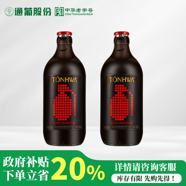 通化葡萄酒 通化微气泡起泡酒葡萄酒红酒7%vol 500ml 果酒微醺送礼 *2瓶